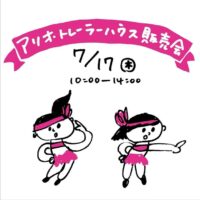 岡山のイベント情報：アリオ・トレーラーハウス販売会