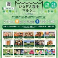 岡山のイベント情報：ひるぜん塩釜マルシェ ～7周年祭～
