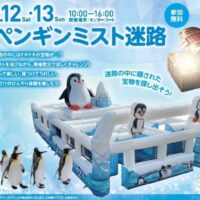 ペンギンミスト迷路