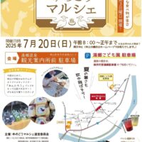 岡山のイベント情報：第40回ゆのごうマルシェ