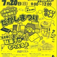 岡山のイベント情報：井原線DE得得市