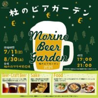 岡山のイベント情報：杜のビアガーデン