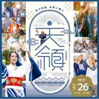 第52回倉敷天領夏祭り
