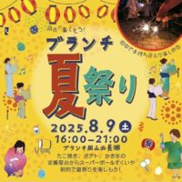 岡山のイベント情報：ブランチ夏祭り