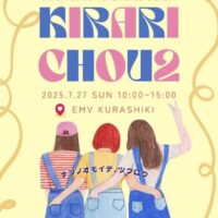 岡山のイベント情報：K I R A R I C H O U 2 キラリシュシュ