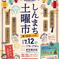 岡山のイベント情報：第１回目 しんまち土曜市