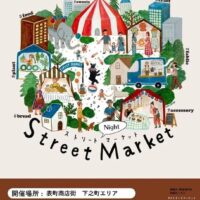 岡山のイベント情報：ストリート“ナイト”マーケット@下之町