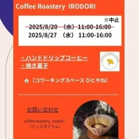 岡山のイベント情報：水曜日は出張カフェ（8/20は中止になりました）