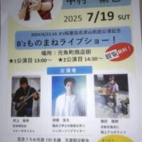 岡山のイベント情報：中村素也ものまねライブショー