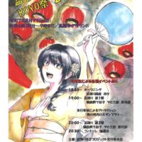 岡山のイベント情報：盆踊りへKOYO祭2025