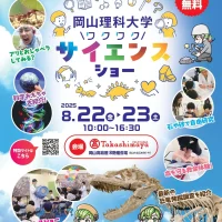 岡山のイベント情報：岡山理科大学ワクワクサイエンスショー