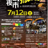 岡山のイベント情報：土曜夜市×カレーフェスタin高梁栄町商店街