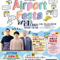 岡山のイベント情報：エアポートフェスタ２０２５