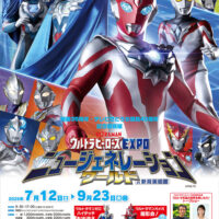 岡山のイベント情報：開館35周年・テレビせとうち開局40周年記念特別展 ウルトラヒーローズEXPO　ニュージェネレーションワールド in 新見美術館