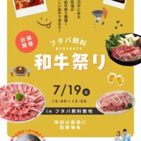 岡山のイベント情報：和牛祭り