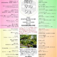 岡山のイベント情報：第１６回閑谷マルシェ