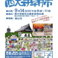 西大寺朝市