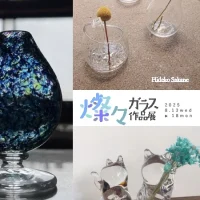 燦々ガラス作品展