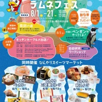 岡山のイベント情報：ひんやり大集合！　全国ご当地サイダー＆ラムネフェス