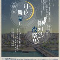 岡山のイベント情報：【岡山河畔芸術祭2025】備前おかやま ストリート踊り・月夜の舞流し