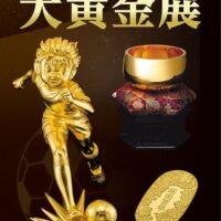 大黄金展