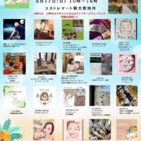 虹のかけはしマルシェ