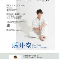 3rd Album「そらのソロ 41」リリースツアー 2025／岡山ファイナル