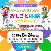 岡山のイベント情報：ゲームプログラミング & おしごと体験 ワークショップ