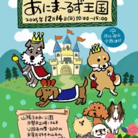 あにま～るず王国
