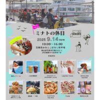 ミナトの休日 vol.30