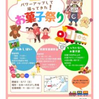お菓子祭り