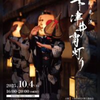 北前船の来し港 下津井宵灯り