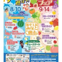 備中玉島みなと朝市　フルーツフェア