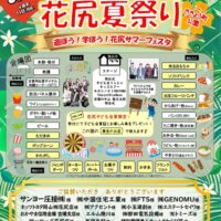 花尻夏祭り