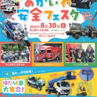あかいわ安全フェスタ