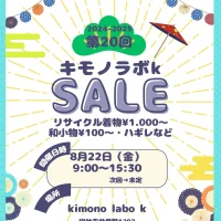 岡山のイベント情報：第２０回 キモノラボk SALE