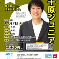 千原ジュニア 講演会