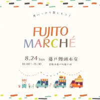 岡山のイベント情報：Fujito marché