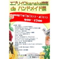 エブリイOkanaka津高deハンドメイド展