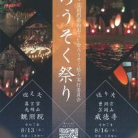 ろうそく祭り