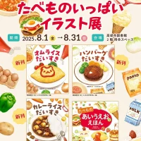 岡山のイベント情報：たべものいっぱいイラスト展