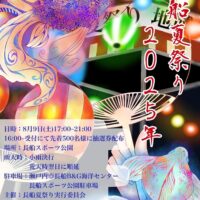 長船夏祭り2025