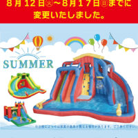 夏休み限定スプラッシュ！ふわふわウォータースライダー