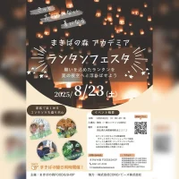 岡山のイベント情報：まきばの森アカデミア　ランタンフェスタ