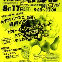 井原線DE得得市＠矢掛駅前広場