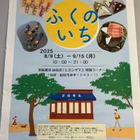 岡山のイベント情報：ふくのいちin宮脇書店総社店
