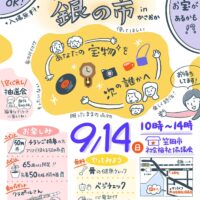 第1回 シルバー☆フリーマーケット 銀の市　in かさおか