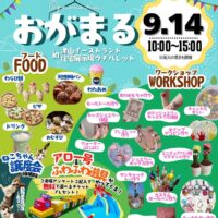 おがまる in 津山イーストランド 住宅展示場ウチパレット