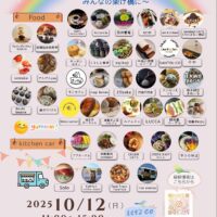 COCOマルシェ 〜ここから繋がる みんなの架け橋に〜