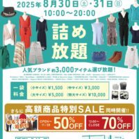 サスティナブルファッション市